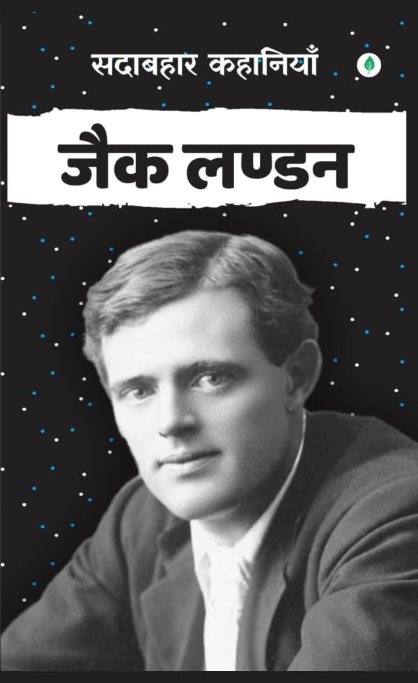 Sadabahar Kahaniyan Jack London - Jack London – Unbound Script