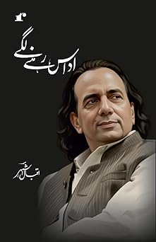 Udaas Rehne Lage - Iqbal Ashhar – Rekhta