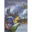 Pedarasi Peddama Kathalu - Author By A N jagannadhasarma – Books