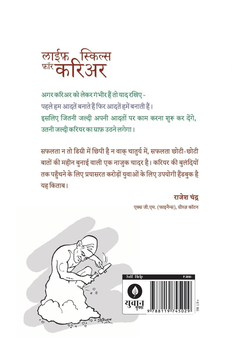 Life Skills for Career - Sushil Kumar Pare – Unbound Script (image 9)