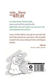 Life Skills for Career - Sushil Kumar Pare – Unbound Script (image 9)