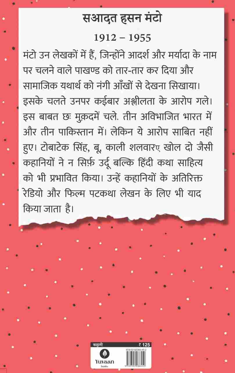 Sadabahar Kahaniyan Saadat Hasan Manto - Saadat Hasan Manto – Unbound Script (image 2)