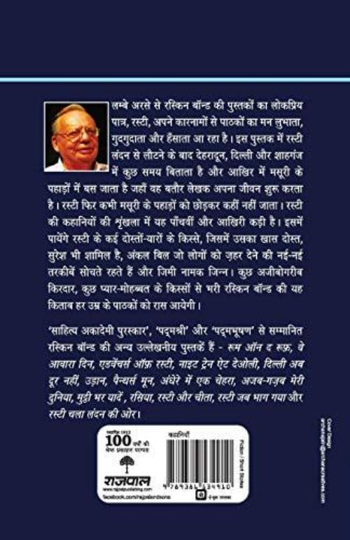 Ruskin Bond Rusty Ki Ghar Wapsi (image 2)