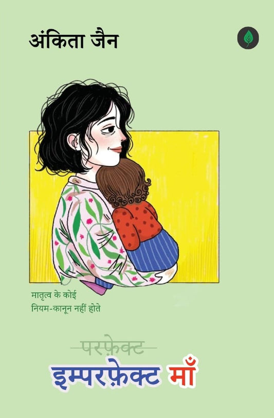 Imperfect Maa - Ankita Jain – Unbound Script