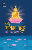 Gautam Buddh ki kahaniyan - Kamini Gayakwad – Unbound Script