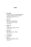 Vidrohi Hoga Humara Kavi - Santosh Arsh – Unbound Script (image 6)