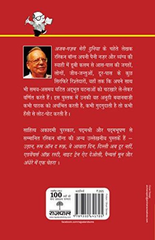 Ruskin Bond Ajab Gazab Meri Duniya (image 3)