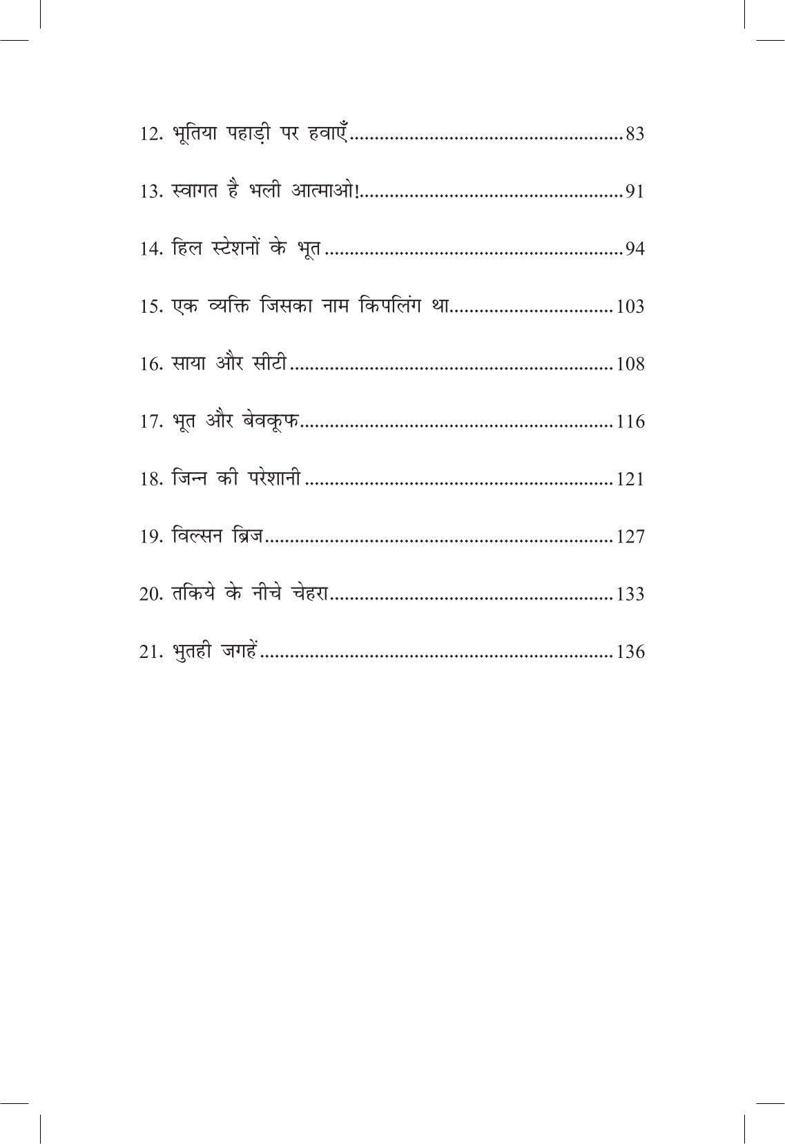 Swagat Hai Bhali Aatmao - Ruskin Bond – Unbound Script (image 3)