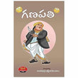Ganapathi - Chilakamarthy – Books