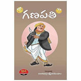 Ganapathi - Chilakamarthy – Books