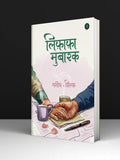 Lifafa Mubarak - Sylph & Manish – Unbound Script (image 4)