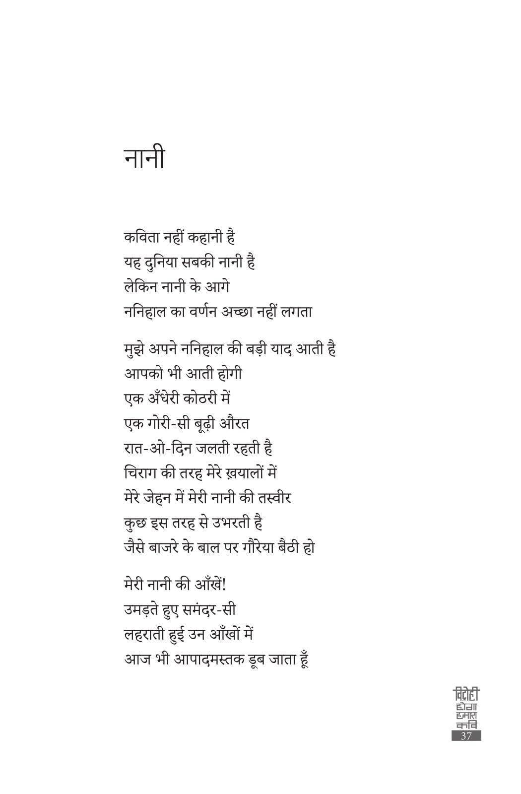 Vidrohi Hoga Humara Kavi - Santosh Arsh – Unbound Script (image 5)