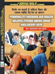 Personality Disorder and Health Related Fitness Among Obese Adolescent Boys Hardcover – 1 January 2023 – Khel Sahitya Kendra