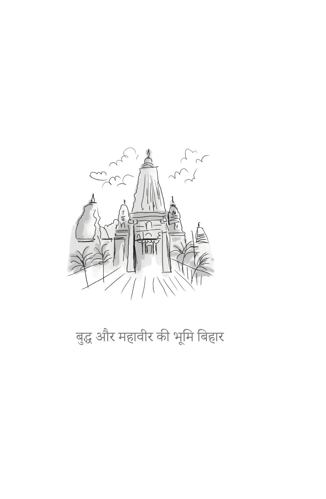 Bharat Darshan - Nishant Jain – Unbound Script (image 8)