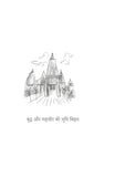 Bharat Darshan - Nishant Jain – Unbound Script (image 8)