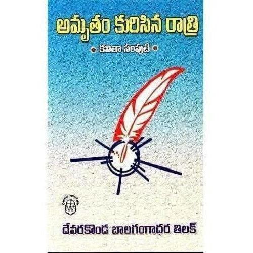 Amrutam Kurisina Ratri – Books