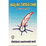 Amrutam Kurisina Ratri – Books
