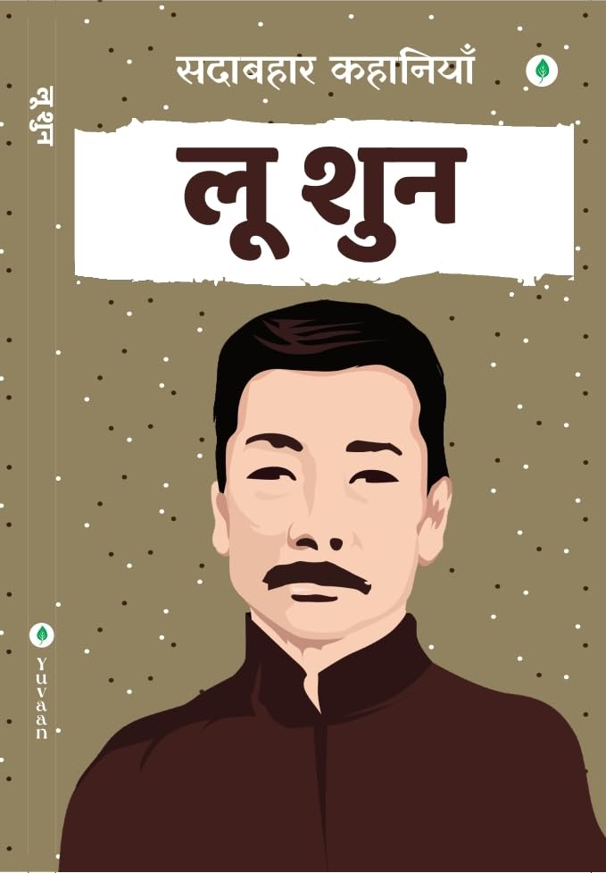 Sadabahar Kahaniyan Lu Xun - Lu Xun – Unbound Script