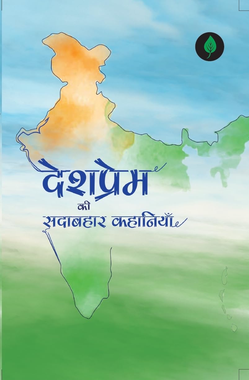 Desh Prem Ki Sadabahar Kahaniyan - Kamini Gaikwad – Unbound Script