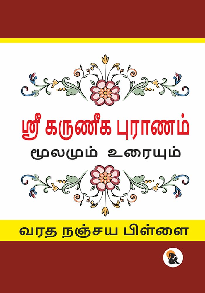 Karuneegar Puranam (Tamil Version) - Varadha Nanjaya Pillai – Sasa Publishing (image 2)