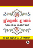 Karuneegar Puranam (Tamil Version) - Varadha Nanjaya Pillai – Sasa Publishing (image 2)