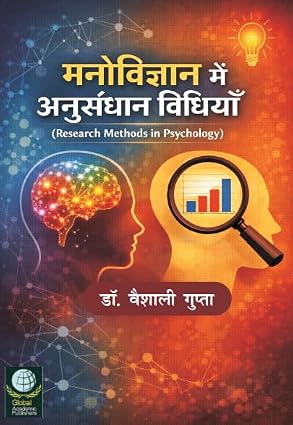 Manovigyan Me Anusandhan Vidhiya (Research Methods In Psychology) – Khel Sahitya Kendra