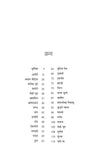 Bhartiya Bhooton ki Ajeeb Dastan-1 - Riksunder Banerjee – Unbound Script (image 2)