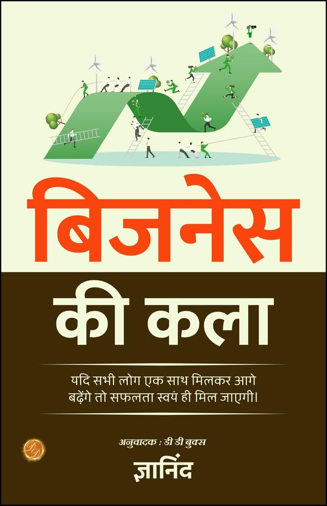 Business Ki Kala In Hindi – DD Books