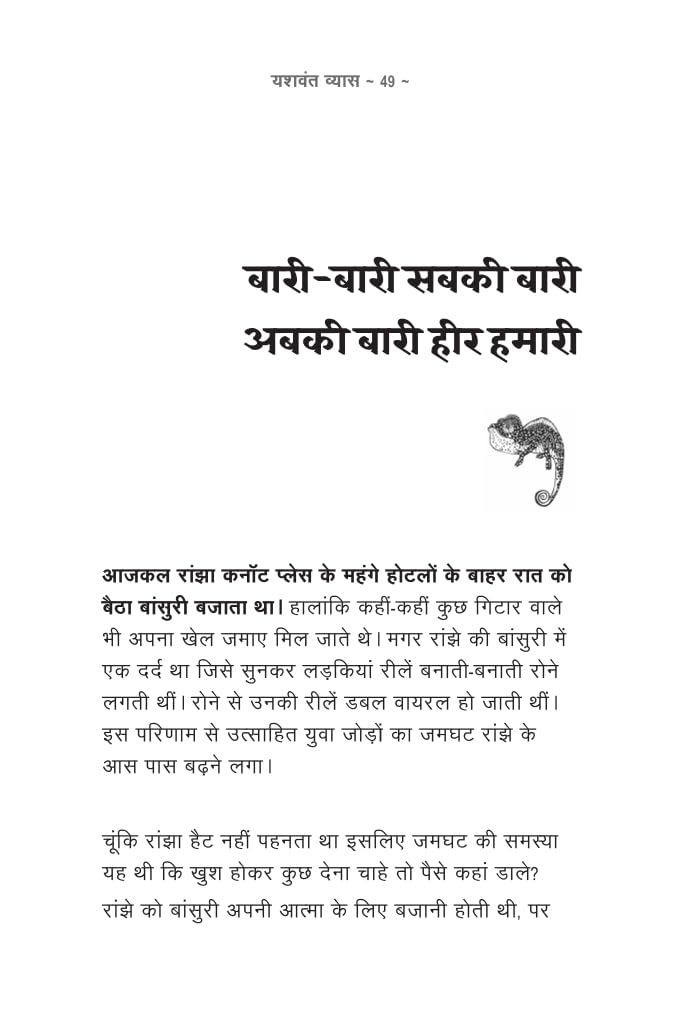Mohabbat Ki Dukaan - Yashwant Vyas – Unbound Script (image 5)