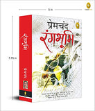 Munshi Premchand Rangbhoomi – Books (image 3)