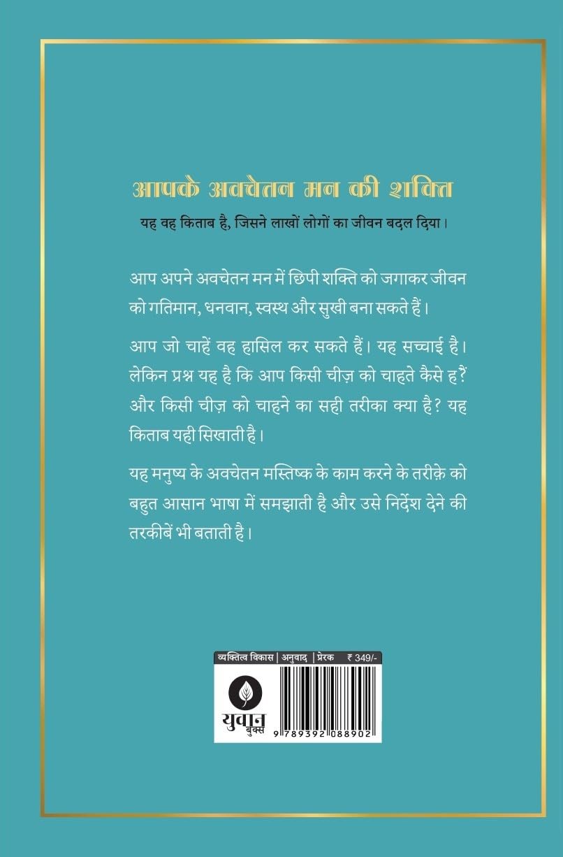 Aapke Awchetan Man ki Shakti - Joseph murphy – Unbound Script (image 6)