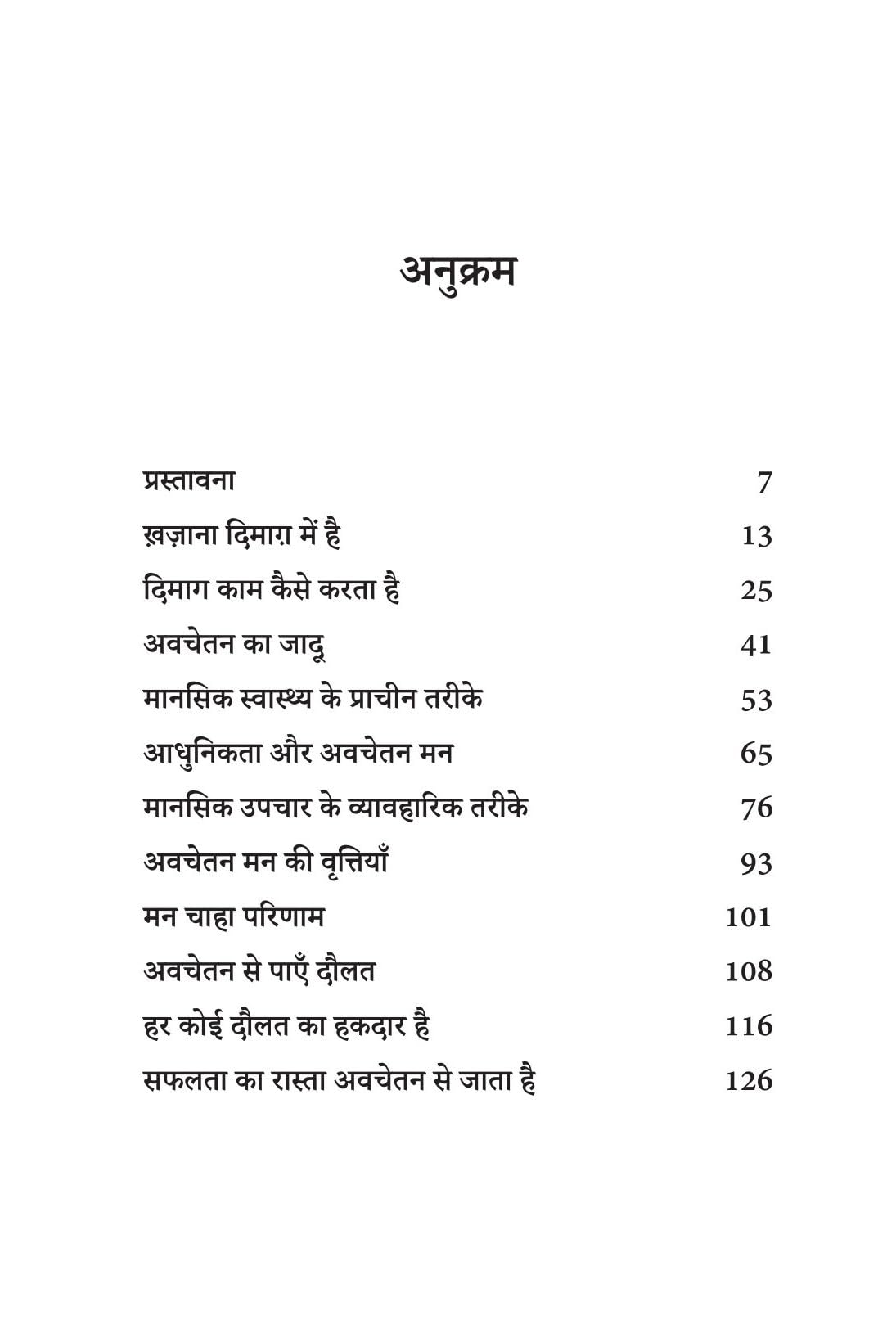 Aapke Awchetan Man ki Shakti - Joseph murphy – Unbound Script (image 2)
