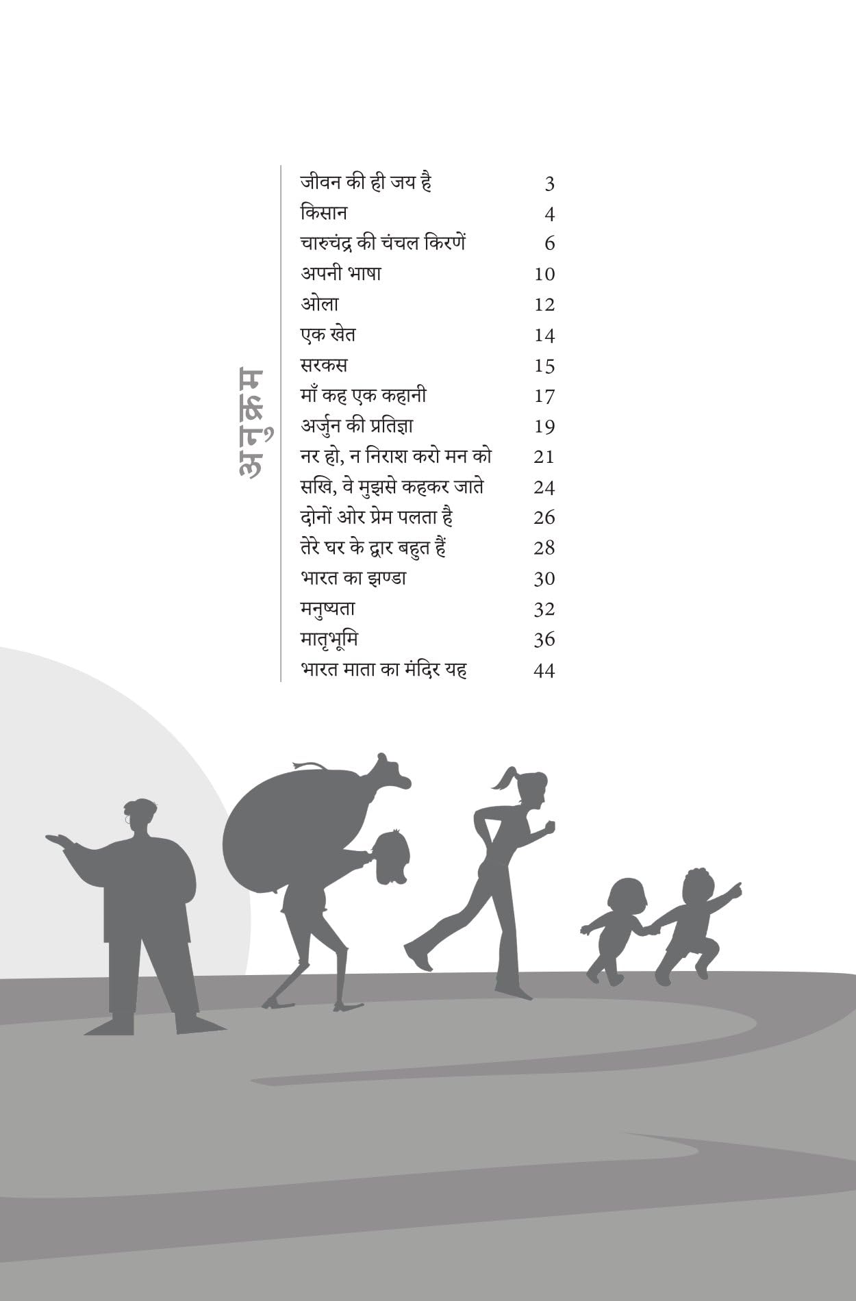 Maithilisharan Gupta - Maithilisharan Gupta – Unbound Script (image 2)