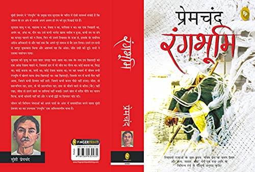 Munshi Premchand Rangbhoomi – Books (image 2)