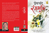 Munshi Premchand Rangbhoomi – Books (image 2)