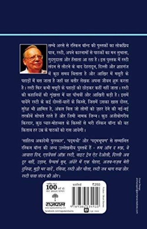 Ruskin Bond Rusty Ki Ghar Wapsi (image 3)