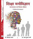 Educational Psychology Book in Hindi, Childhood Growing Up, by Dr. Premlata Yadav and Dr. Pawan Kumar Verma Paperback – 31…