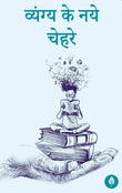 Vyang Ke Naye Chehre - Purnima Surinder Kaur – Unbound Script