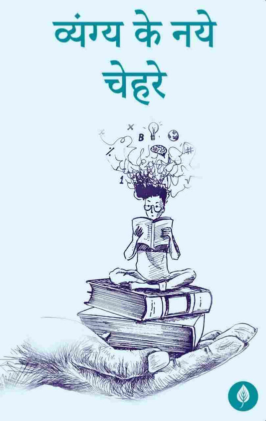 Vyang Ke Naye Chehre - Purnima Surinder Kaur – Unbound Script