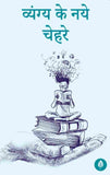 Vyang Ke Naye Chehre - Purnima Surinder Kaur – Unbound Script
