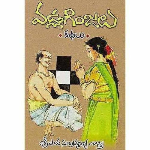 Vadla Ginjalu (14 Stories) By Sripada Subramanya Sastry – Books