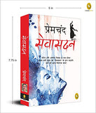 Munshi Premchand Sevasadan – Books (image 3)