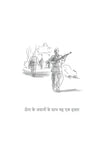 Bharat Darshan - Nishant Jain – Unbound Script (image 6)