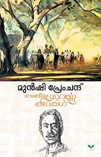 Munshi Premchand Bharatheeya Suvarnakathakal – Books