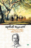 Munshi Premchand Bharatheeya Suvarnakathakal – Books