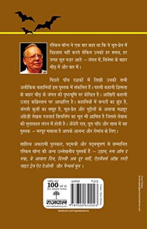 Ruskin Bond Andhere Mein Ek Chehra (image 3)
