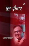 Dhoop Deewar - Shakeel Jamali – Rekhta