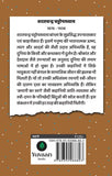 Sadabahar Kahaniyan Sharatchandra - Sharatchandra – Unbound Script (image 2)