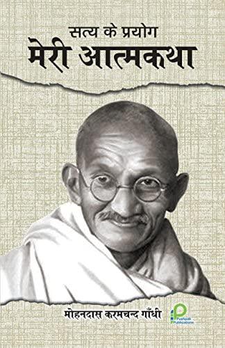 SATYA KE PRAYOG - MERI AATAMKATHA (HINDI) Paperback