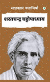 Sadabahar Kahaniyan Sharatchandra - Sharatchandra – Unbound Script